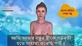 Don't Miss Bangla Choti Kahini - I helped my Friend's wife to get pregnant part 3. — | chuda chudi golpo | keeps your pulse racing