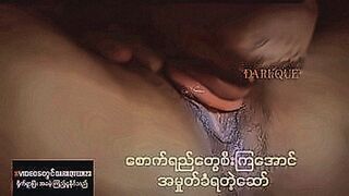 Can't Be Missed Myanmar Pussy Licking — | မြမြအော်ကား | strips away all control
