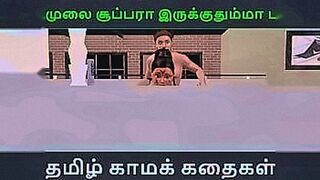 Peak Sensation Tamil audio sex story - Unga mulai super ah irukkumma Pakuthi 5 - Animated cartoon 3d porn video of Indian girl having threesome sex — | sex mulai | smothers you in heat