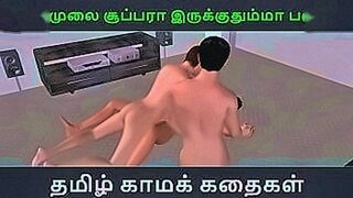New! Tamil audio sex story - Unga mulai super ah irukkumma Pakuthi 11 - Animated cartoon 3d porn video of Indian girl having threesome sex — | sex mulai | fires up your fantasies