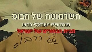 Seduction Begins The Israeli bitch of the big boss — | סקס ישראלי. | drags you in deeper